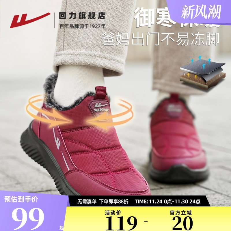 回力旗舰店老人鞋加绒保暖棉鞋