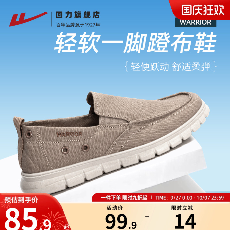 回力休闲鞋一脚蹬男鞋爸爸鞋