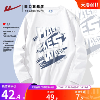 回力纯棉长袖t恤男士春秋薄款