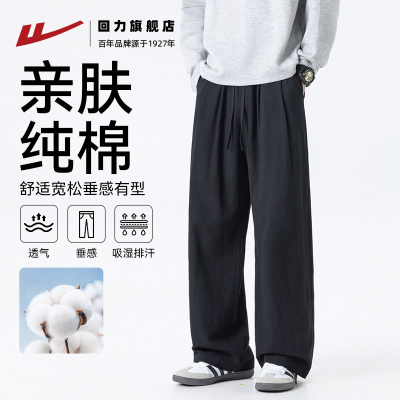 回力纯棉裤子男款2026春夏新款直筒运动裤宽松亚麻长裤垂感休闲裤