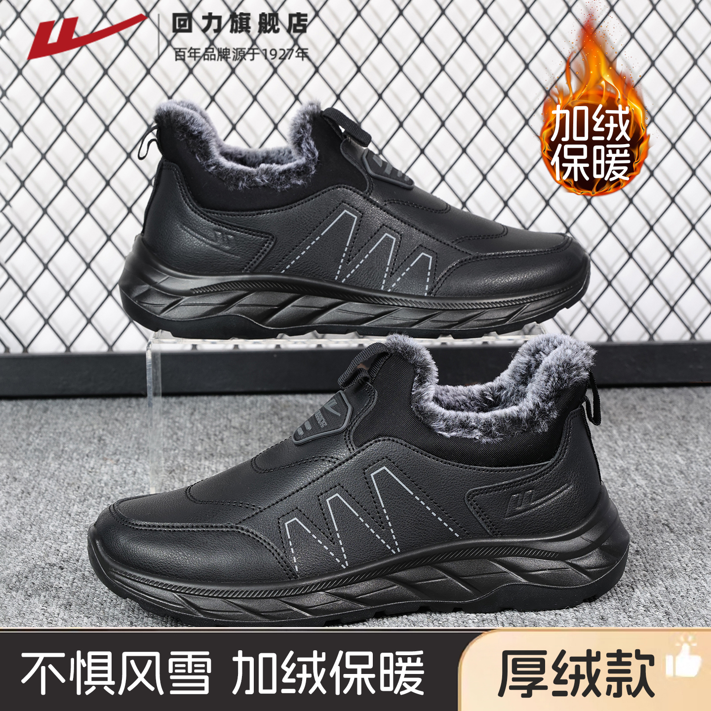 回力中老年棉鞋加绒保暖雪地靴
