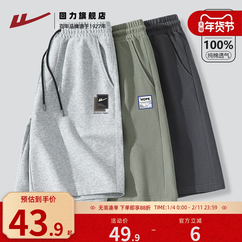回力纯棉短裤2025新款男士夏季透气休闲宽松运动五分裤潮牌男款H,男装,休闲裤,淘宝优惠券,粉丝福利购,淘宝优惠卷