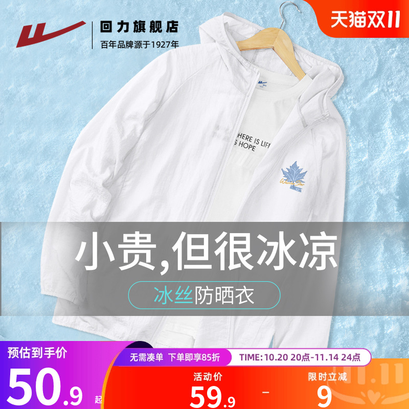 回力冰丝白防晒衣男夏季户外运动速干衣男士2025新款皮肤衣男款H