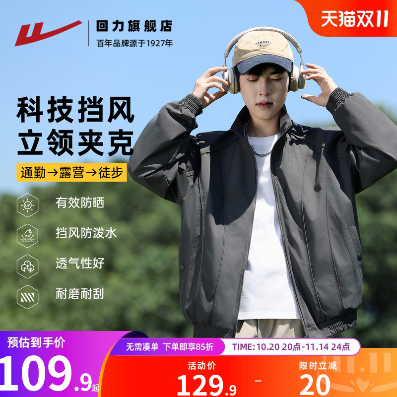 回力飞行员立领夹克外套男2025秋季新款休闲户外耐磨防风冲锋上衣