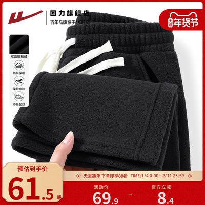 回力摇粒绒裤子男款冬季加绒加厚