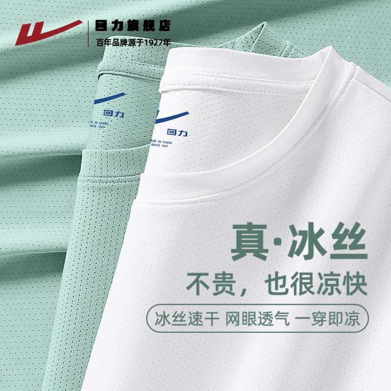 回力运动速干衣男短袖冰丝网眼透气宽松上衣夏季青少年凉感薄t恤K