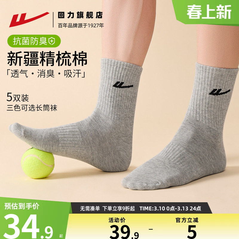 回力袜子女款2026春夏新款棉袜商务中筒袜黑白色袜子男款透气长袜