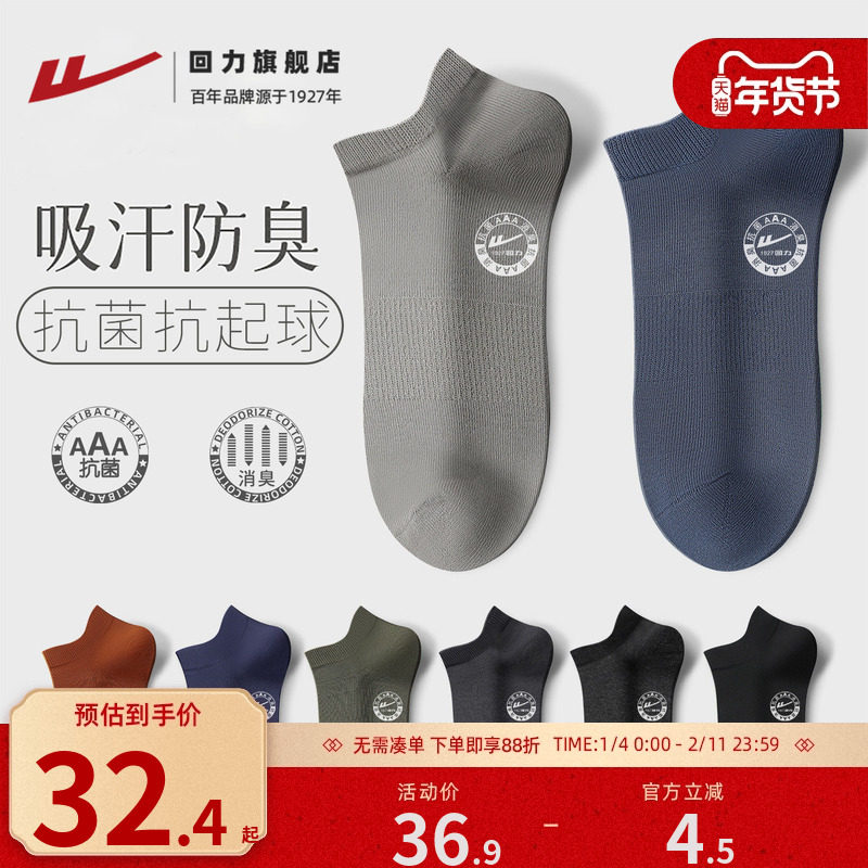回力袜子男短袜2026春季透气运动袜子抗菌吸汗防臭脚男士短筒船袜,女士内衣/男士内衣/家居服,短袜,淘宝优惠券,粉丝福利购,淘宝优惠卷