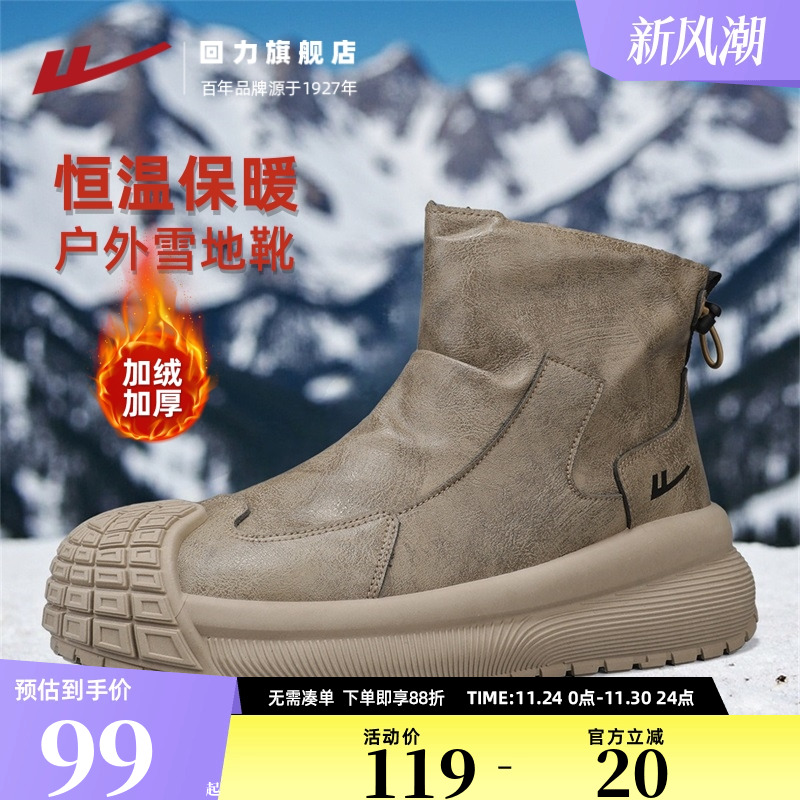 回力旗舰店雪地靴男保暖切尔西靴