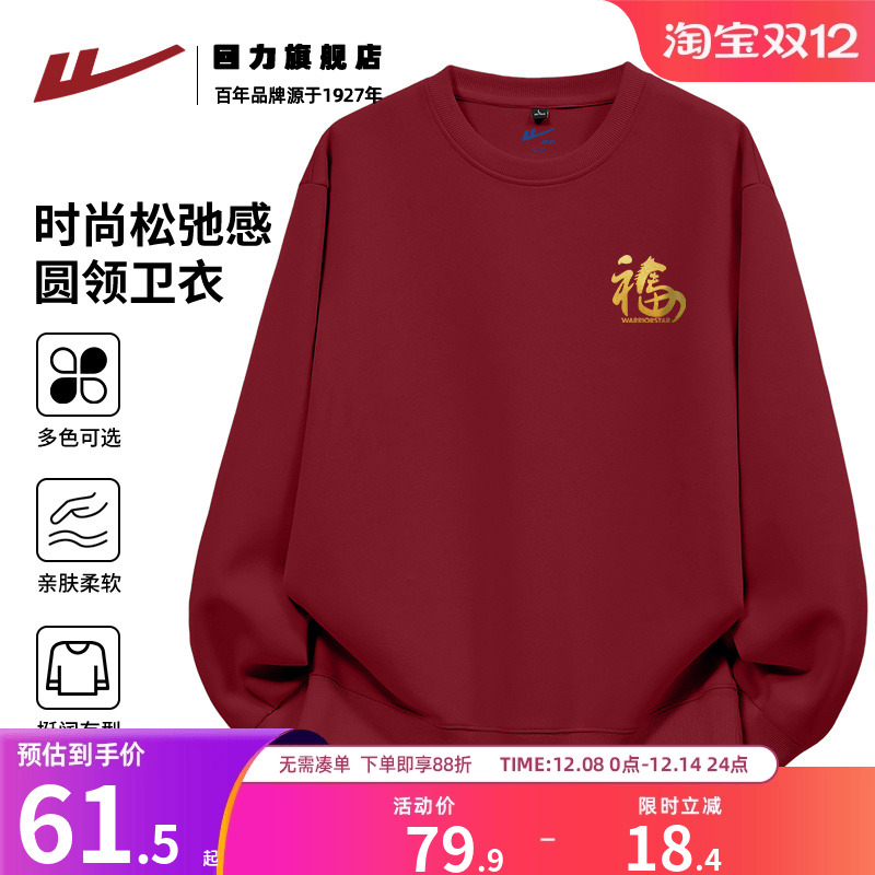 回力无帽圆领外套男款本命年衣服