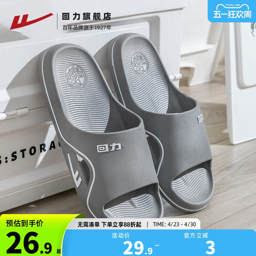 回力夏季轻便舒爽居家拖鞋