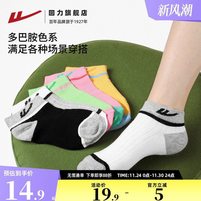 回力袜子吸汗透气短筒袜100%纯棉