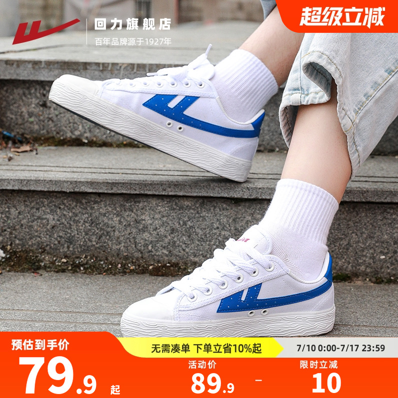 回力旗舰店经典帆布鞋小白鞋子