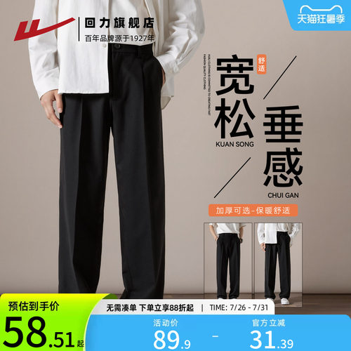 回力西裤男士直筒垂感休闲西装裤
