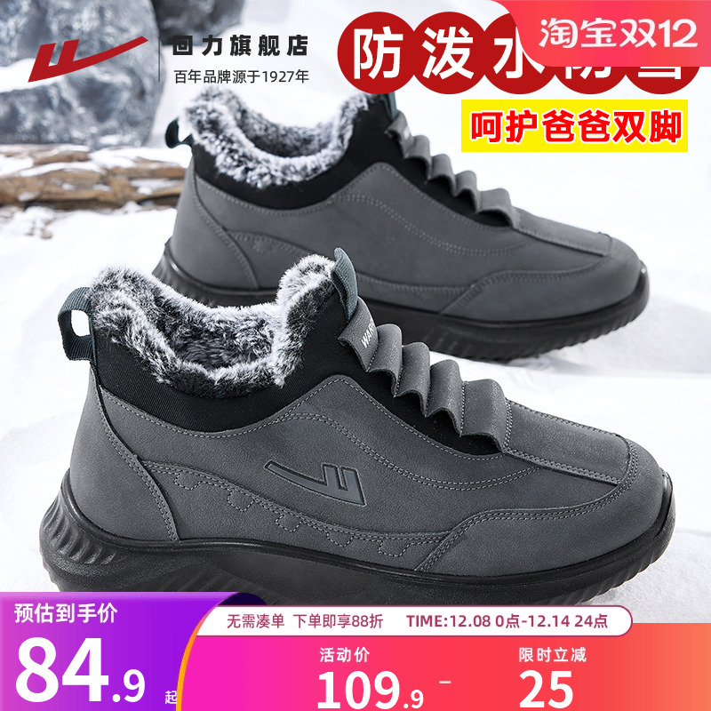 回力棉鞋加绒加厚保暖老年鞋