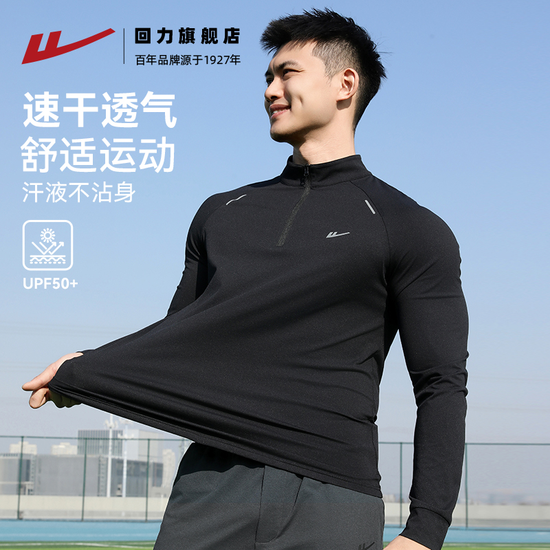 回力半拉链运动速干长袖吸汗防晒