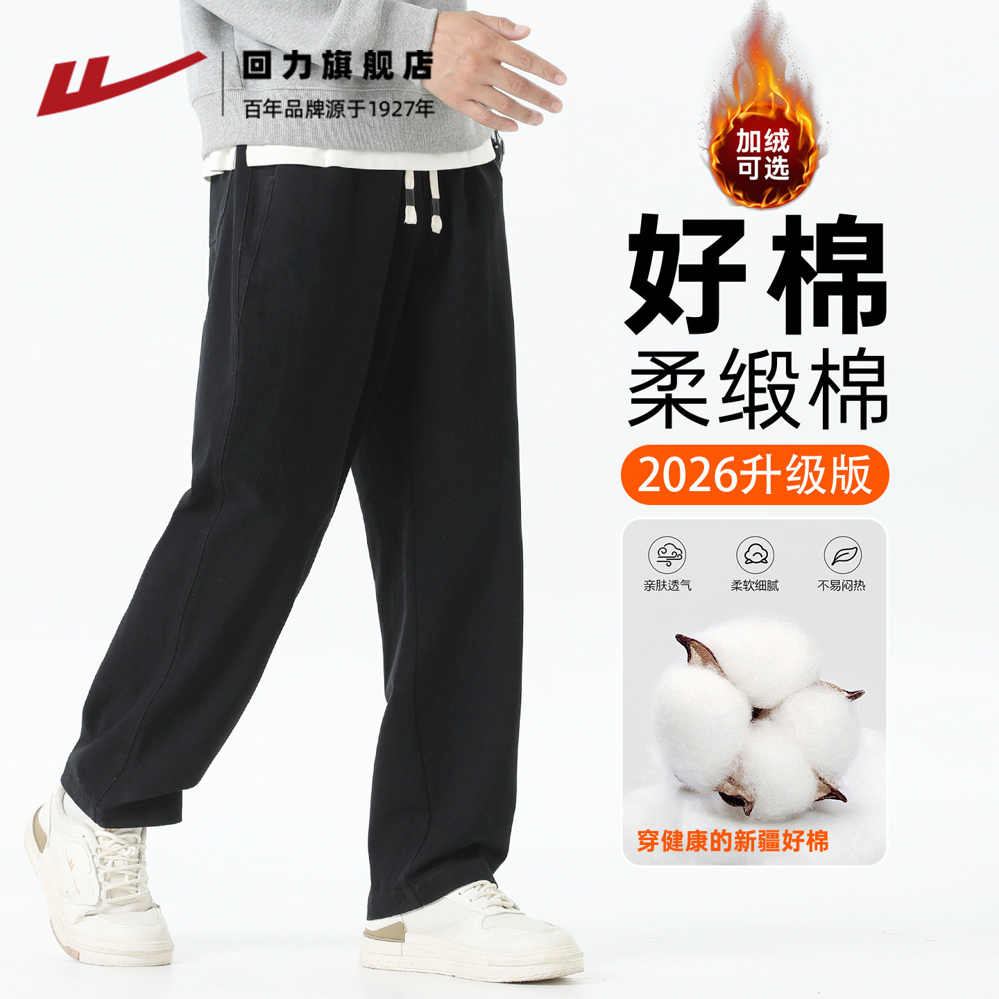 回力直筒裤子男款秋冬2025新款加绒加厚宽松男士运动休闲纯棉长裤,男装,休闲裤,淘宝优惠券,粉丝福利购,淘宝优惠卷