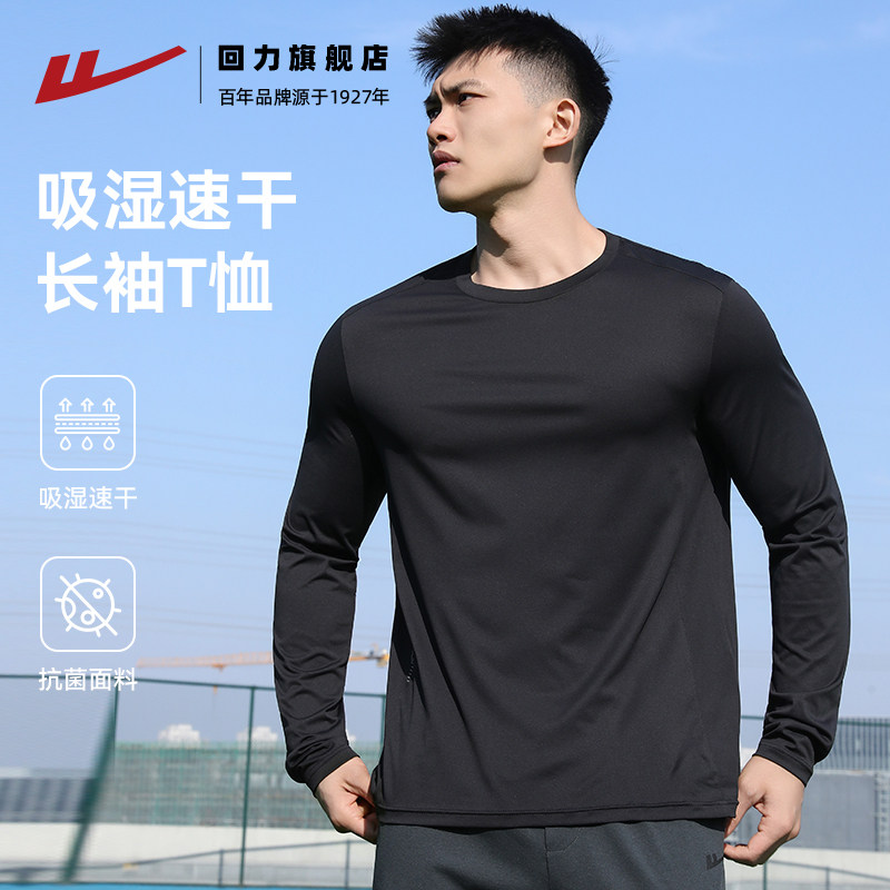 回力速干衣男秋冬2026新款抗菌运动上衣跑步健身训练服长袖t恤男