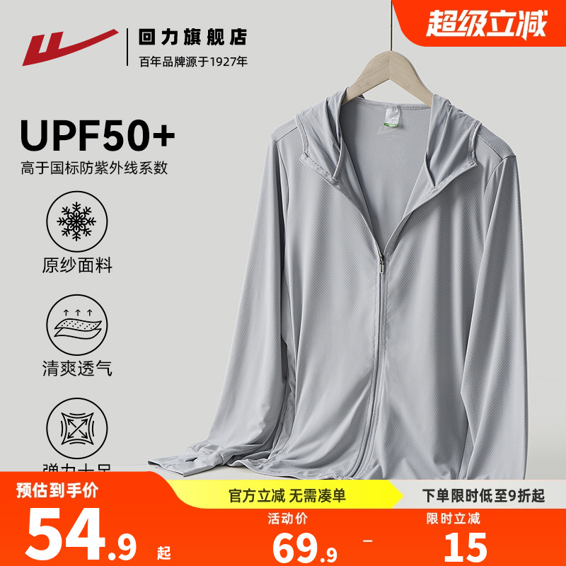 回力冰丝原纱防晒衣男款2025新款