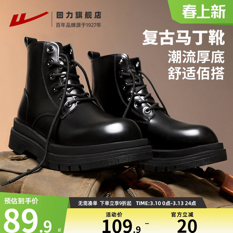 回力马丁靴男款2026新款春季黑色英伦风增高厚底中高帮靴子男鞋