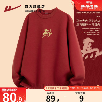 回力红色毛衣男冬季内搭打底针织衫男款马年本命年衣服2026新款H