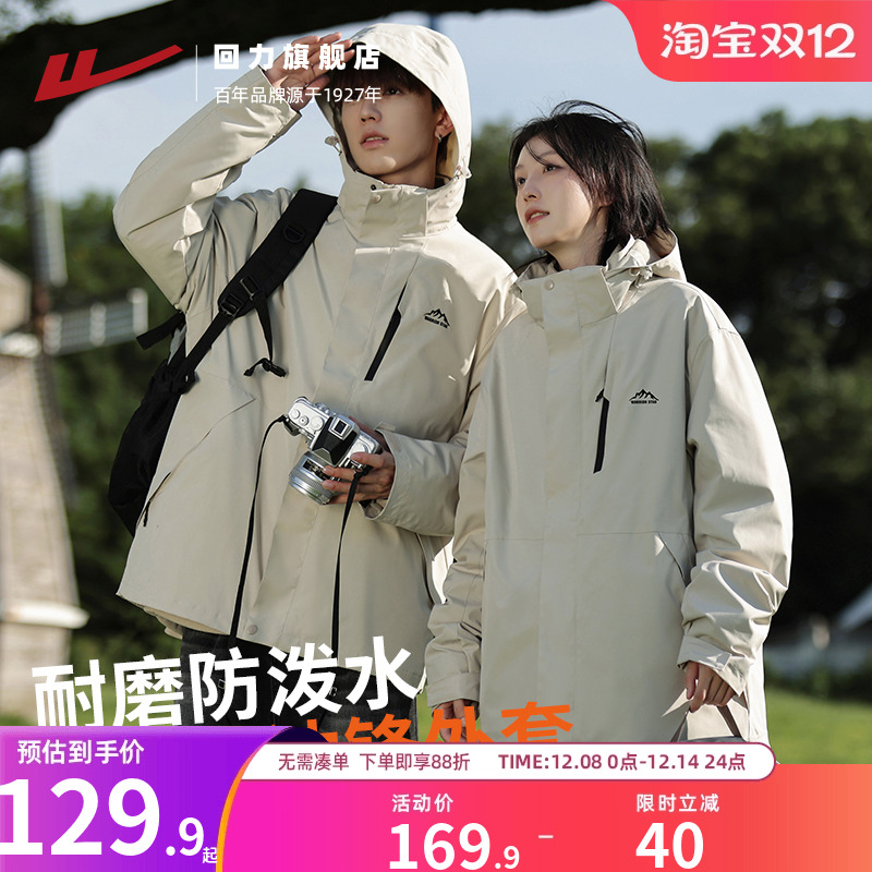 回力冲锋夹克三合一2024情侣新款