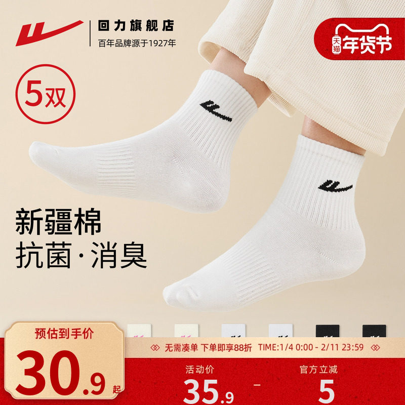 【精梳棉】回力袜子女2026秋冬新款运动长袜男棉袜中筒袜保暖防臭,女士内衣/男士内衣/家居服,中筒袜,淘宝优惠券,粉丝福利购,淘宝优惠卷