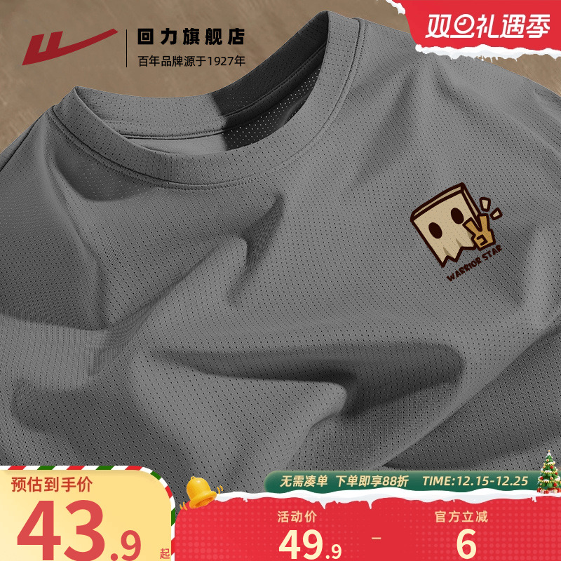 回力冰丝短袖t恤男款夏季网眼透气跑步健身上衣男士运动速干衣服A