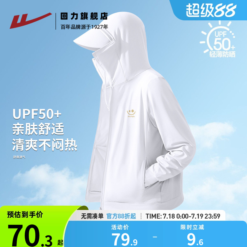 回力冰丝防晒衣男女同款夏季户外