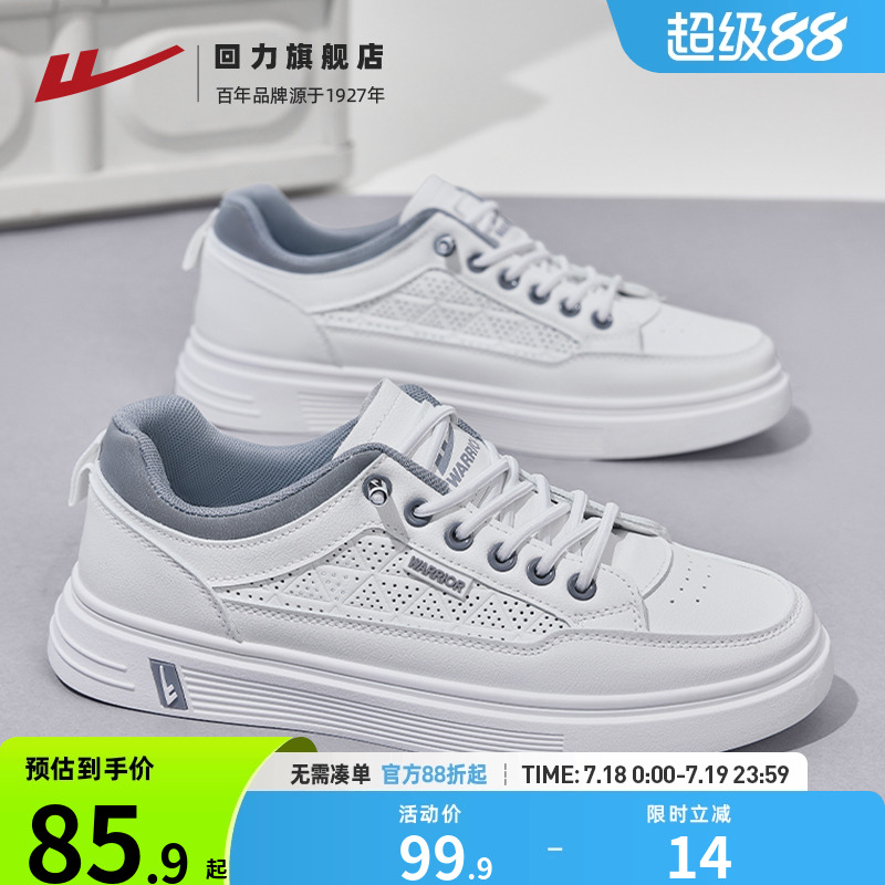 回力夏季小白鞋男款休闲板鞋
