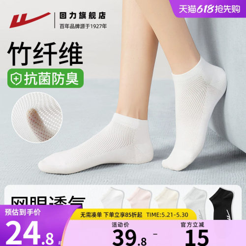 回力袜子女2026夏季薄款短袜竹纤维柔软女士袜子防臭网眼透气吸汗