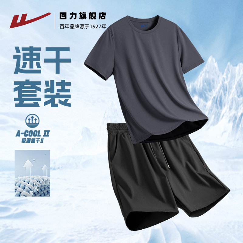 回力速干运动套装男士夏季新款冰丝网眼短袖T恤宽松休闲五分短裤S,男装,休闲运动套装,淘宝优惠券,粉丝福利购,淘宝优惠卷