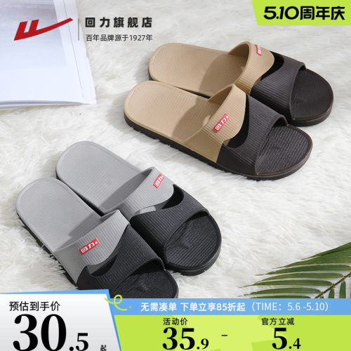 回力夏季居家凉拖鞋情侣款