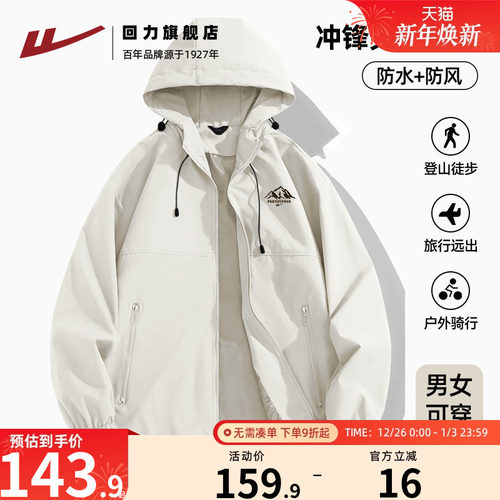 回力户外冲锋夹克男初秋山系外套