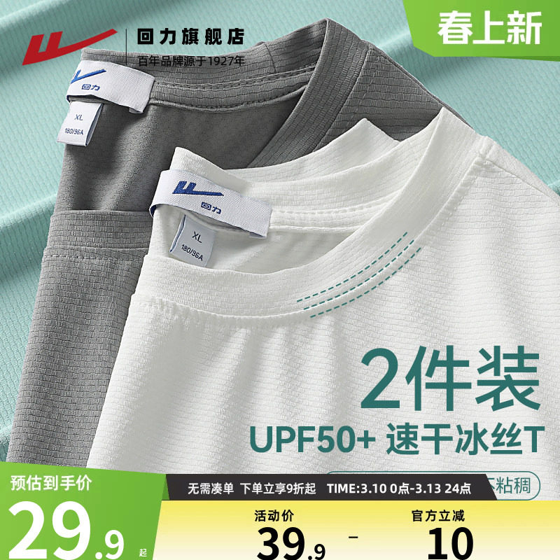 回力速干短袖t恤男夏季新款跑步健身宽松半袖冰丝防晒运动上衣男