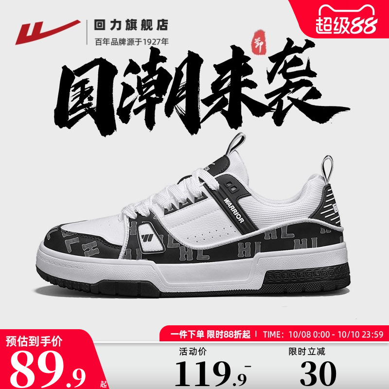 回力旗舰店黑白板鞋男款潮牌