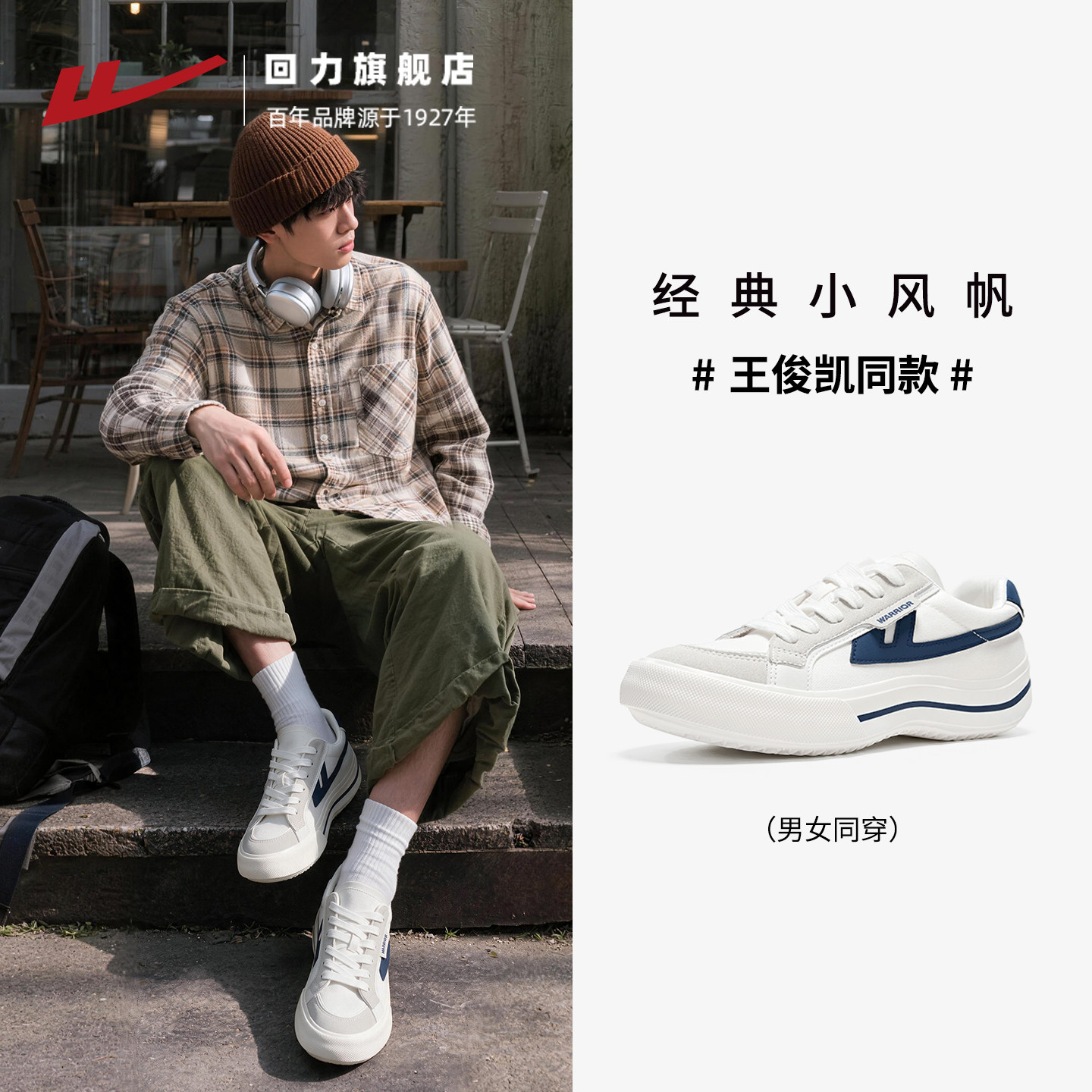 【王俊凯同款】回力小白鞋男女同款帆布休闲鞋子德训鞋软底运动鞋
