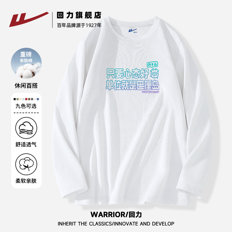 回力长休闲青年纯棉T恤百搭