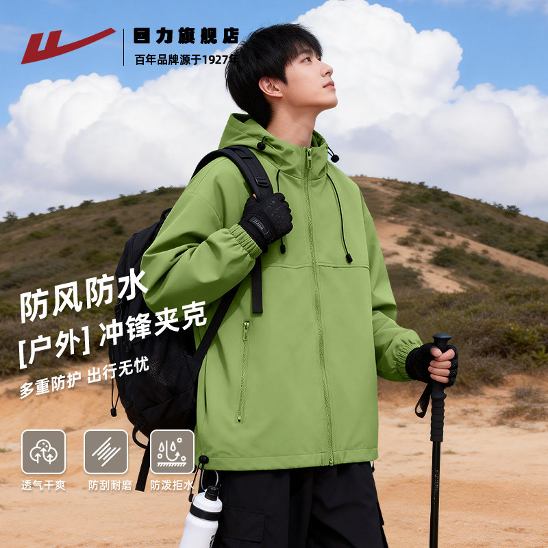 回力户外运动外套男春季防风防水冲锋夹克男士宽松连帽登山服KYD,男装,夹克,淘宝优惠券,粉丝福利购,淘宝优惠卷