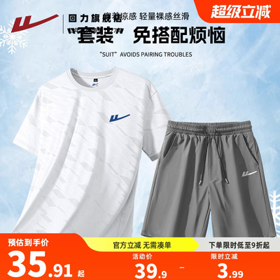 回力冰丝男士短袖t恤夏季运动