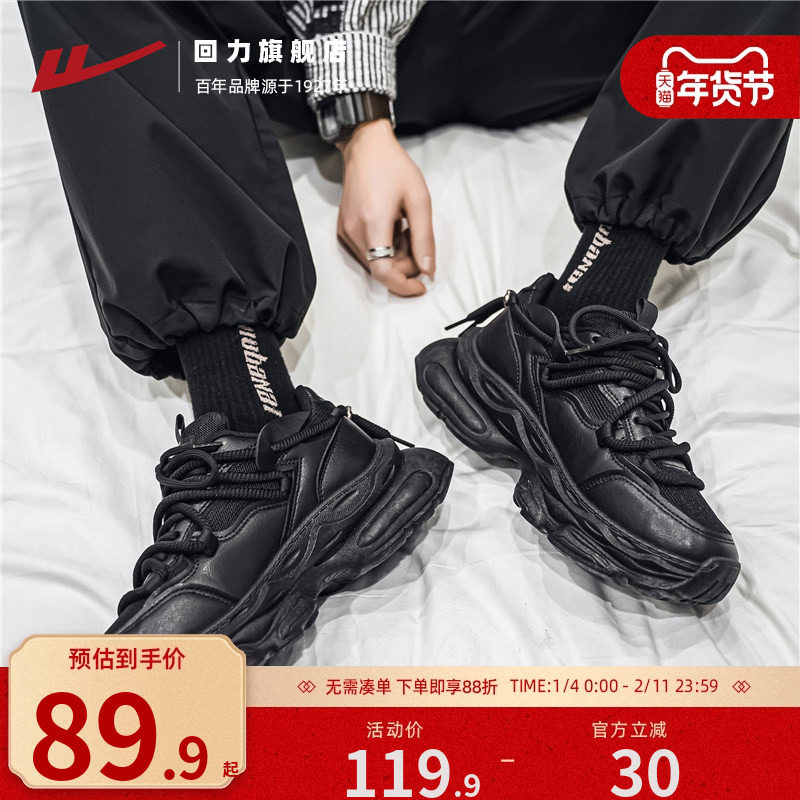 回力黑色老爹鞋男款2025新款秋冬潮流时尚厚底百搭运动鞋休闲鞋子,流行男鞋,老爹鞋,淘宝优惠券,粉丝福利购,淘宝优惠卷