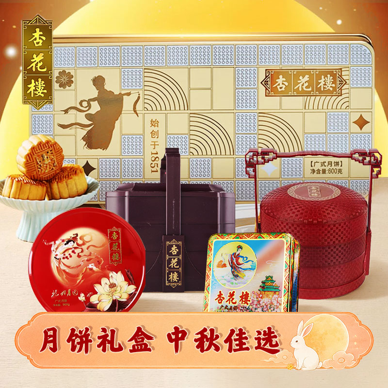 杏花楼月饼礼盒锦簇花色提篮中秋节广式豆沙莲蓉奶油椰蓉多味送礼