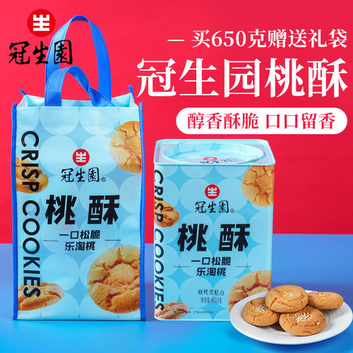 上海特产冠生园桃酥传统糕点650g