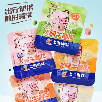 上海梅林火腿午餐肉片装独立小包装便携即食猪肉速食泡面火锅搭档