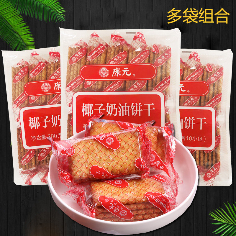 康元饼干椰子奶油味奶酪饼小包装300g80后童年怀旧老式儿时零食