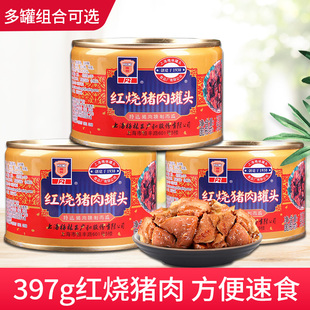 上海梅林红烧猪肉罐头340 397即食下饭菜速食午餐肉方便菜排骨组
