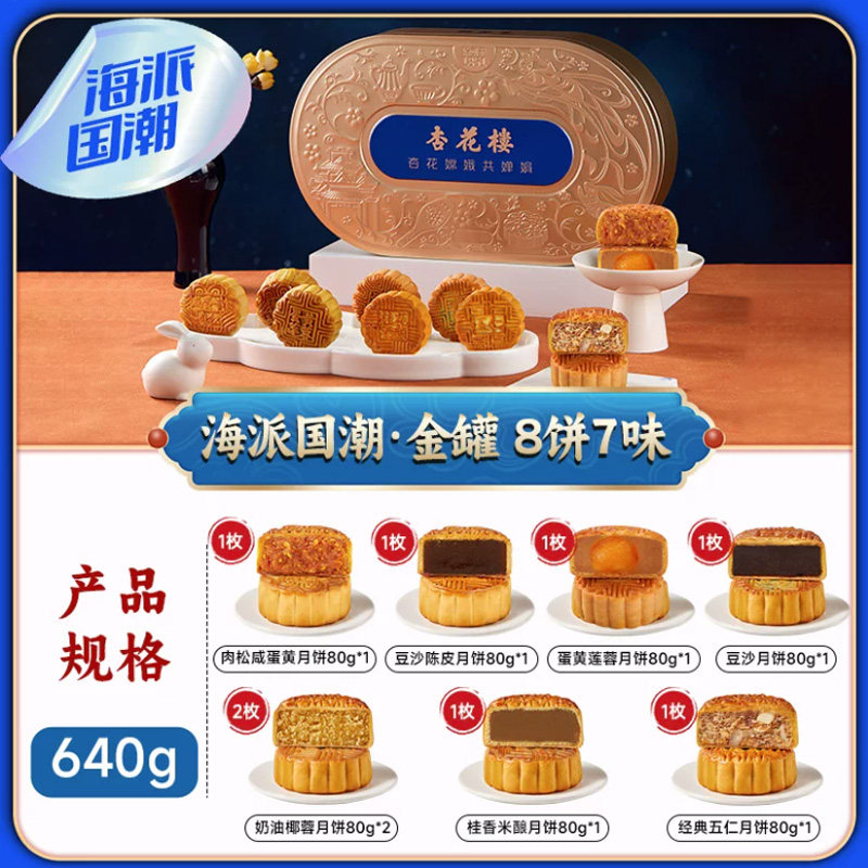 杏花楼月饼礼盒中秋节海派国潮嫦娥640g广式送礼品送长辈老字号
