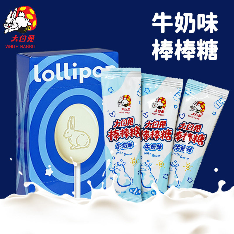 大白兔奶糖棒棒糖原味混合味散装批发喜糖大人圣诞节糖果零食儿童