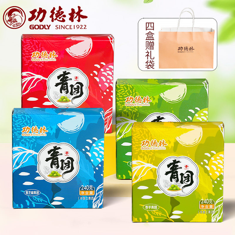 上海功德林老字号青团礼盒装糯米团子豆沙枣泥香芋麻薯糕点艾草团