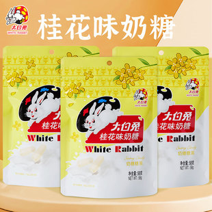 大白兔桂花味奶糖58克袋官方正品 糖果零食教师节礼物喜糖冠生园